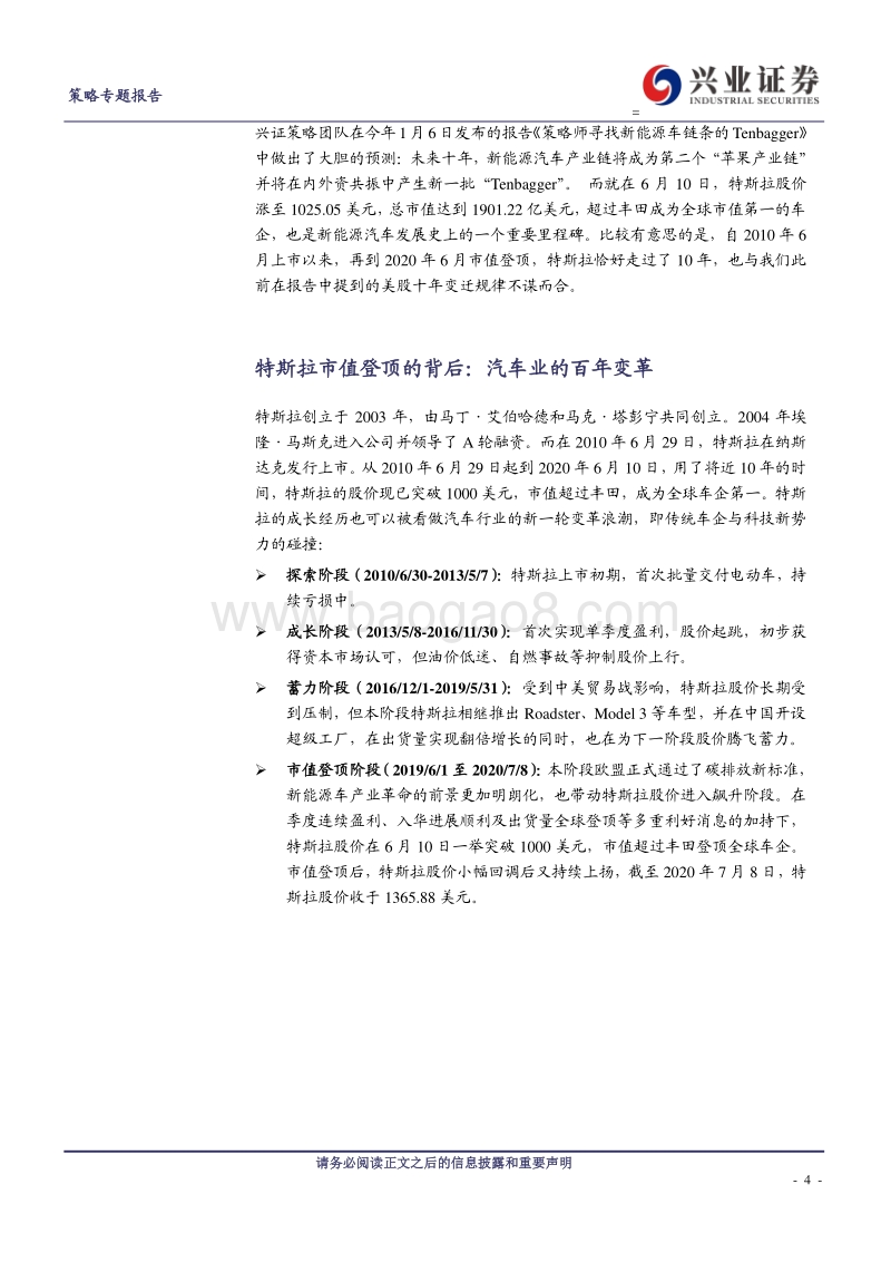 新能源车深度研究二：从特斯拉市值登顶，看新能源汽车趋势性机会.pdf_第4页