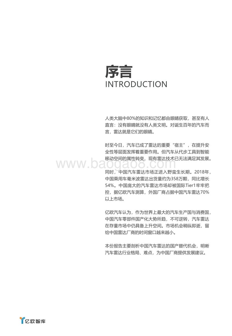 2020汽车雷达国产化研究报告.pdf_第2页
