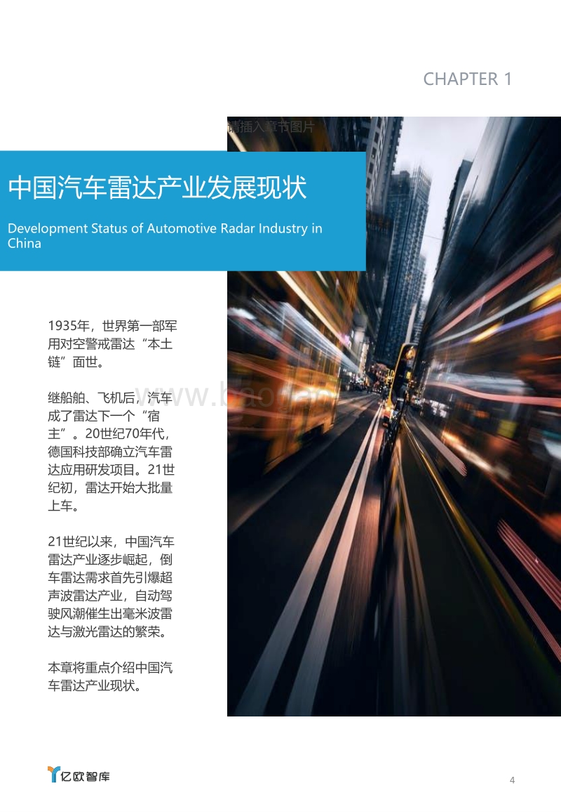 2020汽车雷达国产化研究报告.pdf_第4页