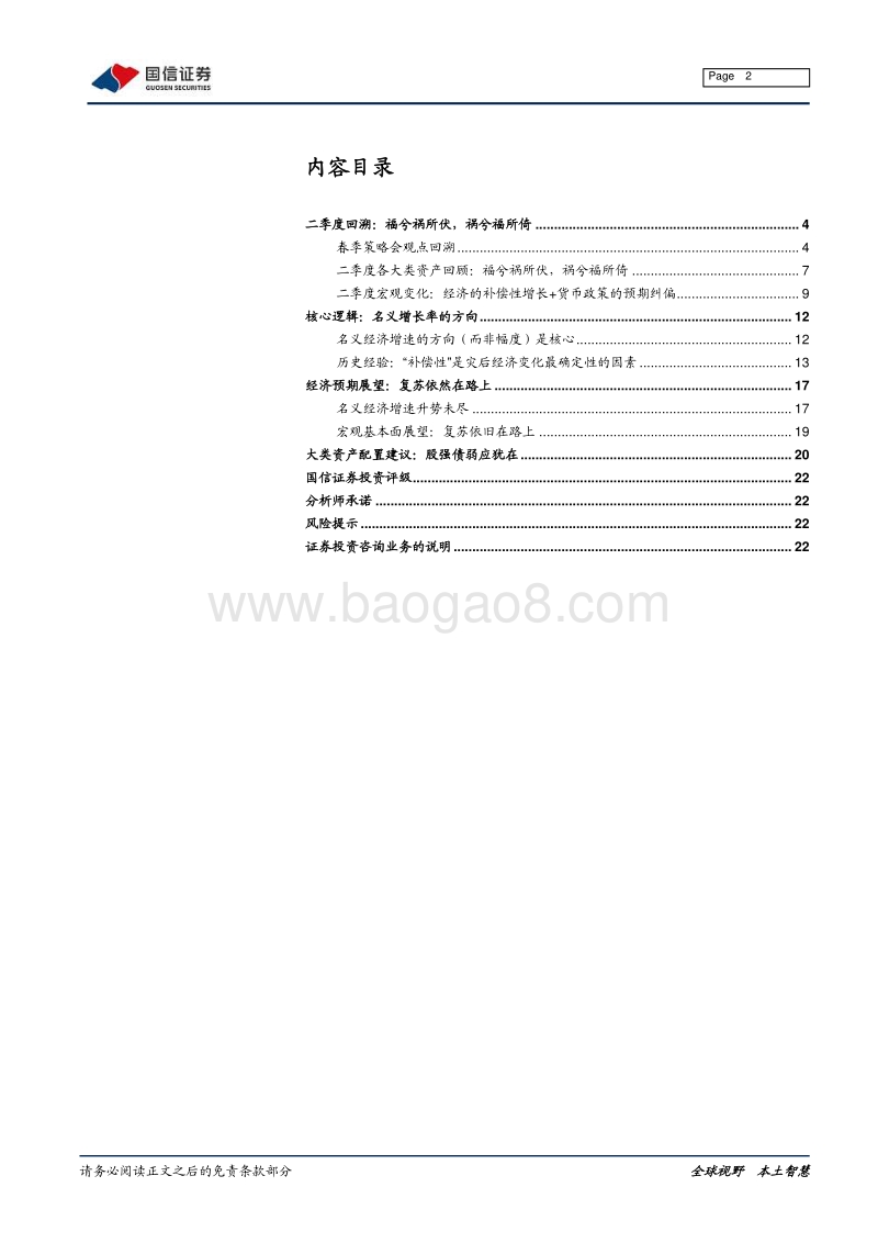 2020年中期宏观经济报告：复苏未尽.pdf_第2页