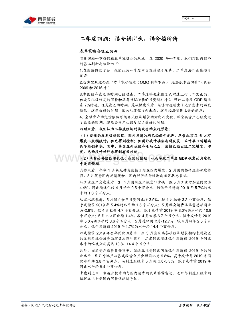 2020年中期宏观经济报告：复苏未尽.pdf_第4页