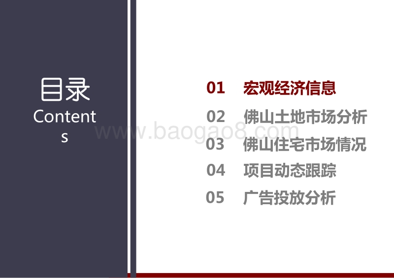 2020年5月佛山楼市月报.pdf_第2页