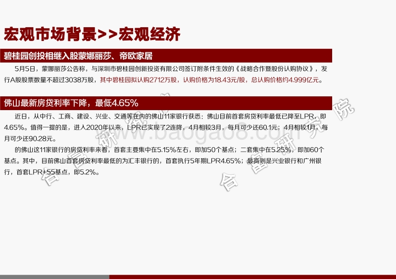 2020年5月佛山楼市月报.pdf_第3页