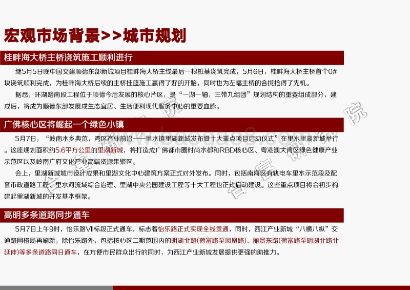 2020年5月佛山楼市月报.pdf_第4页