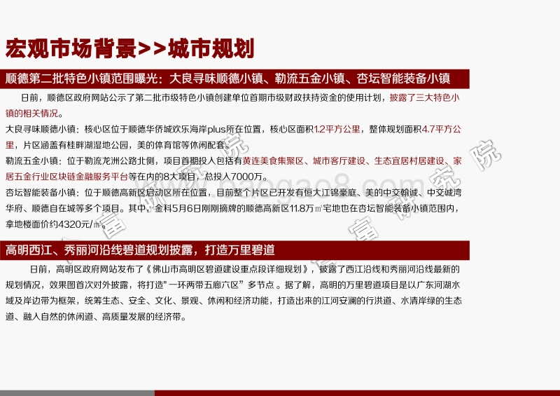 2020年5月佛山楼市月报.pdf_第5页