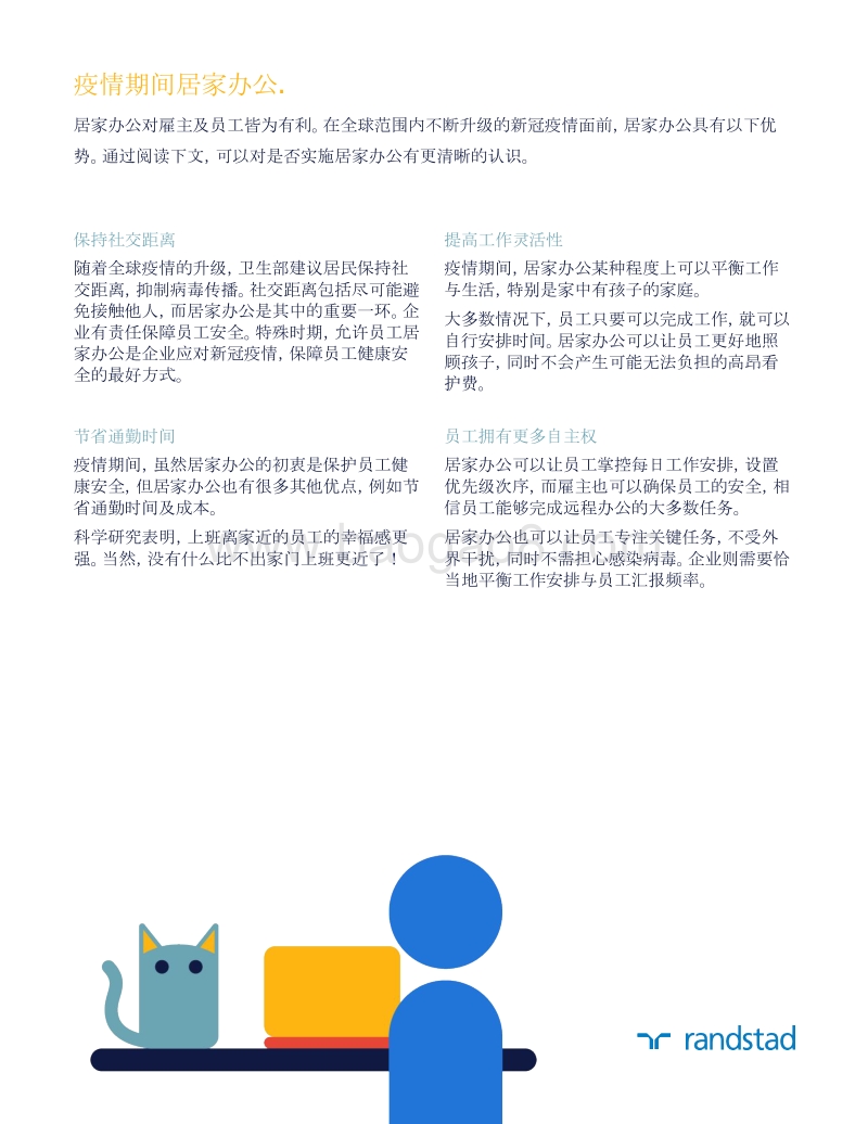 居家办公最佳防疫实践.pdf_第2页