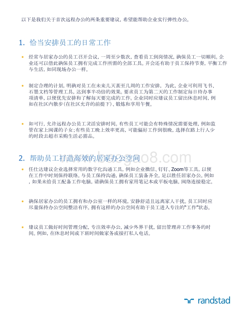 居家办公最佳防疫实践.pdf_第3页