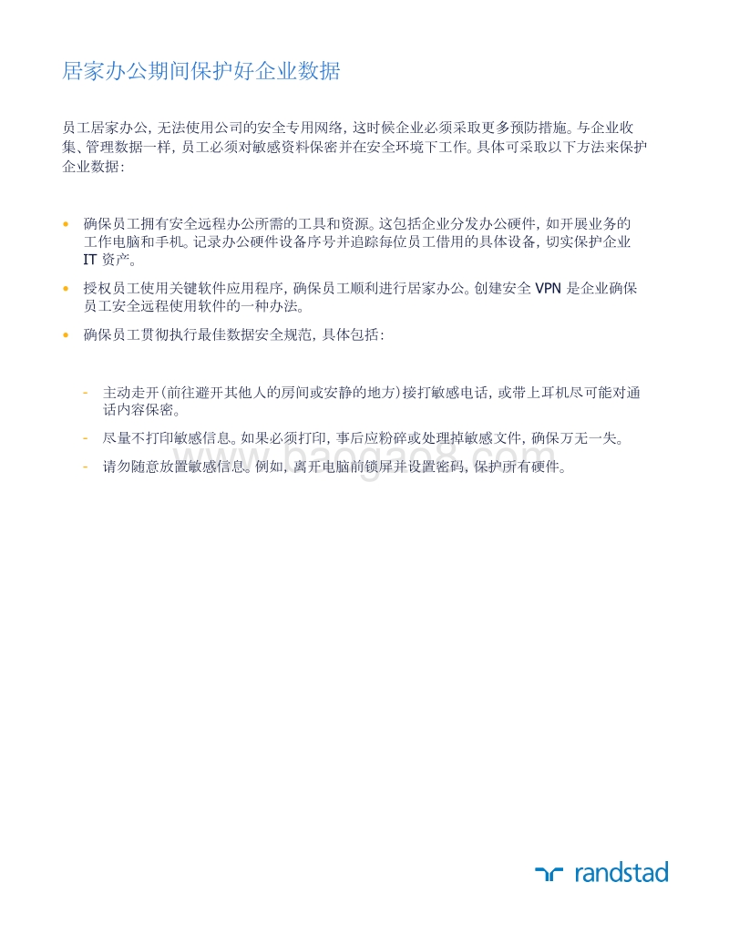 居家办公最佳防疫实践.pdf_第4页