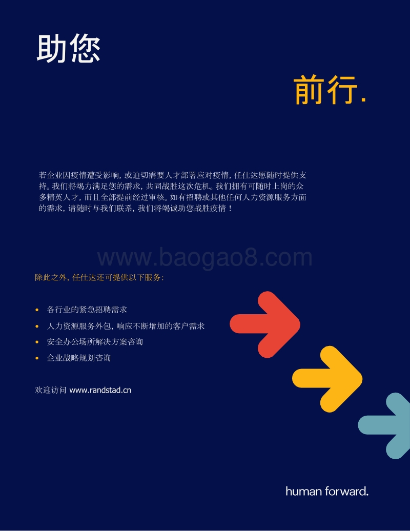 居家办公最佳防疫实践.pdf_第5页