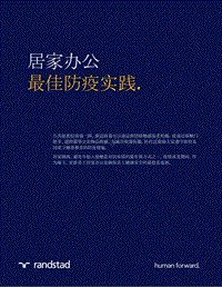居家办公最佳防疫实践.pdf