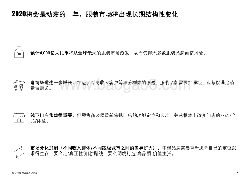 新常态下的生存之道：新冠疫情对中国服装消费者的影响.pdf_第2页
