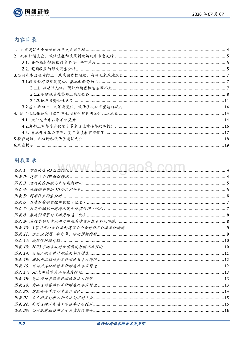 建筑央企：牛市进攻急先锋，低估值宽政策潜力大.pdf_第2页