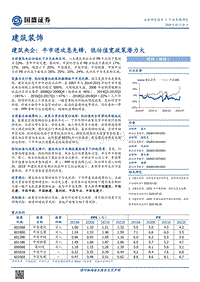 建筑央企：牛市进攻急先锋，低估值宽政策潜力大.pdf