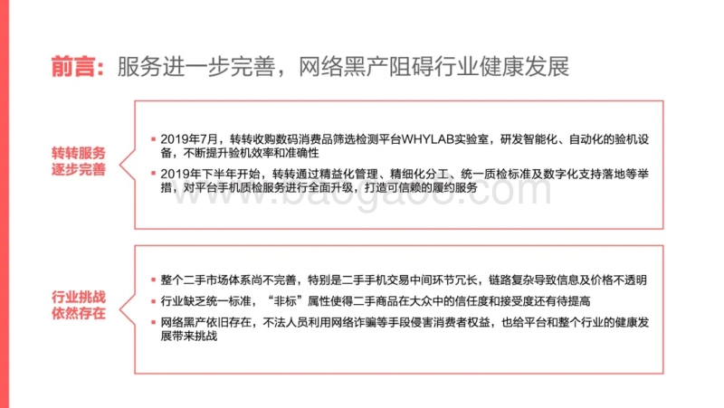 2019年度转转二手交易服务白皮书.pdf_第4页