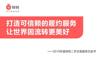 2019年度转转二手交易服务白皮书.pdf