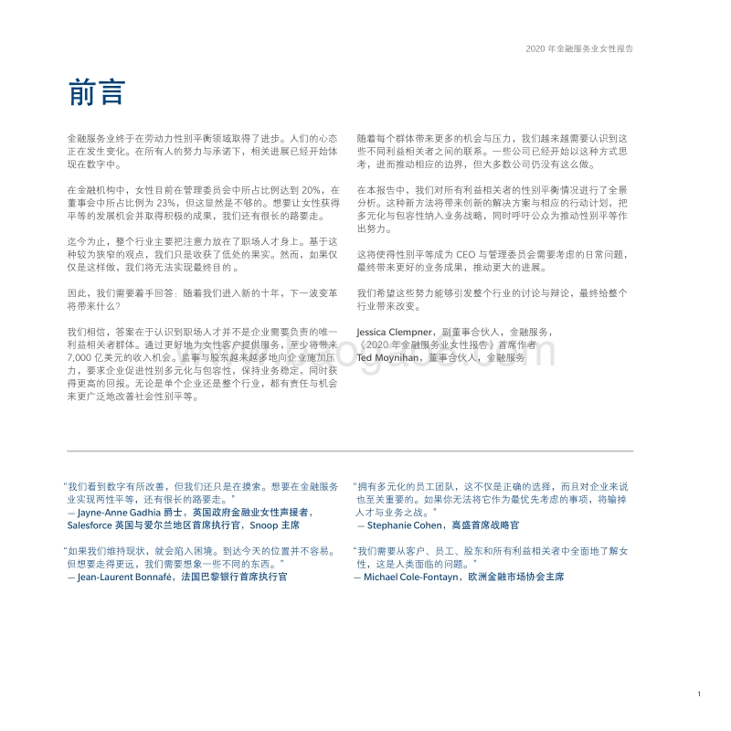 2020年金融服务业女性报告.pdf_第4页