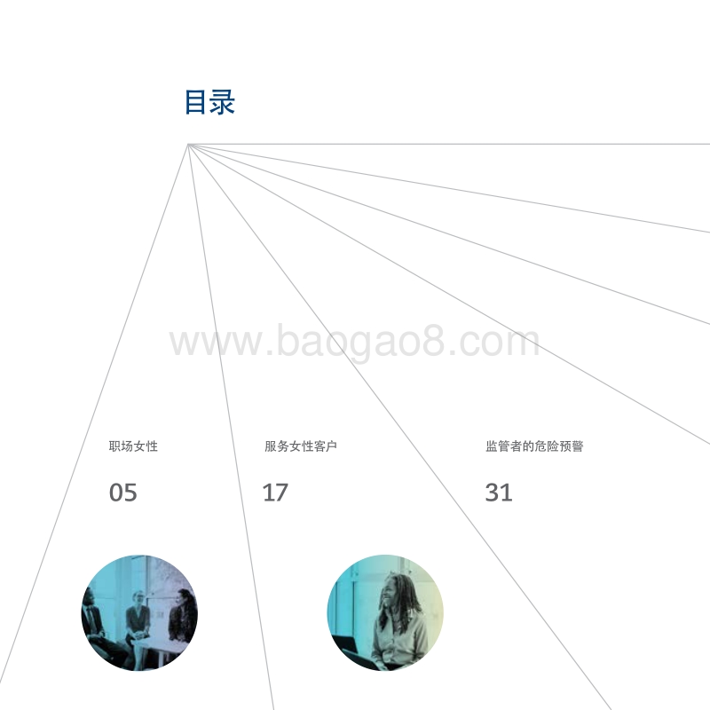 2020年金融服务业女性报告.pdf_第5页