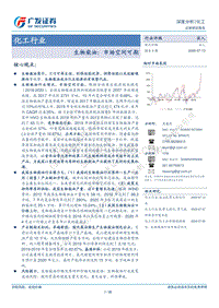 生物柴油：市场空间可期.pdf