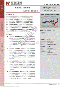 免税行业专题报告系列一：黄金赛道，穿越牛熊.pdf