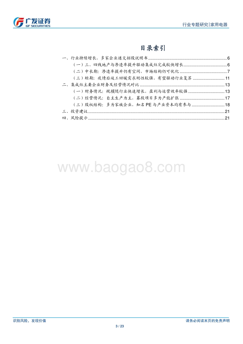 集成灶专题：三家龙头拟IPO，有望推动行业保持较快增长.pdf_第3页
