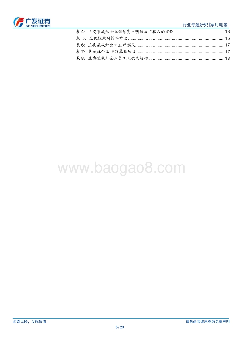 集成灶专题：三家龙头拟IPO，有望推动行业保持较快增长.pdf_第5页
