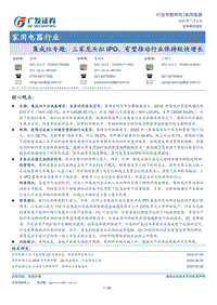集成灶专题：三家龙头拟IPO，有望推动行业保持较快增长.pdf