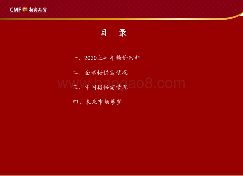 2020年白糖中期投资策略分享.pdf_第2页