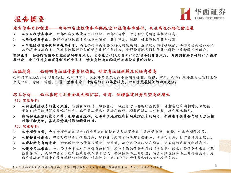 债看基建（一）：西部四省基建投资怎么看？.pdf_第5页