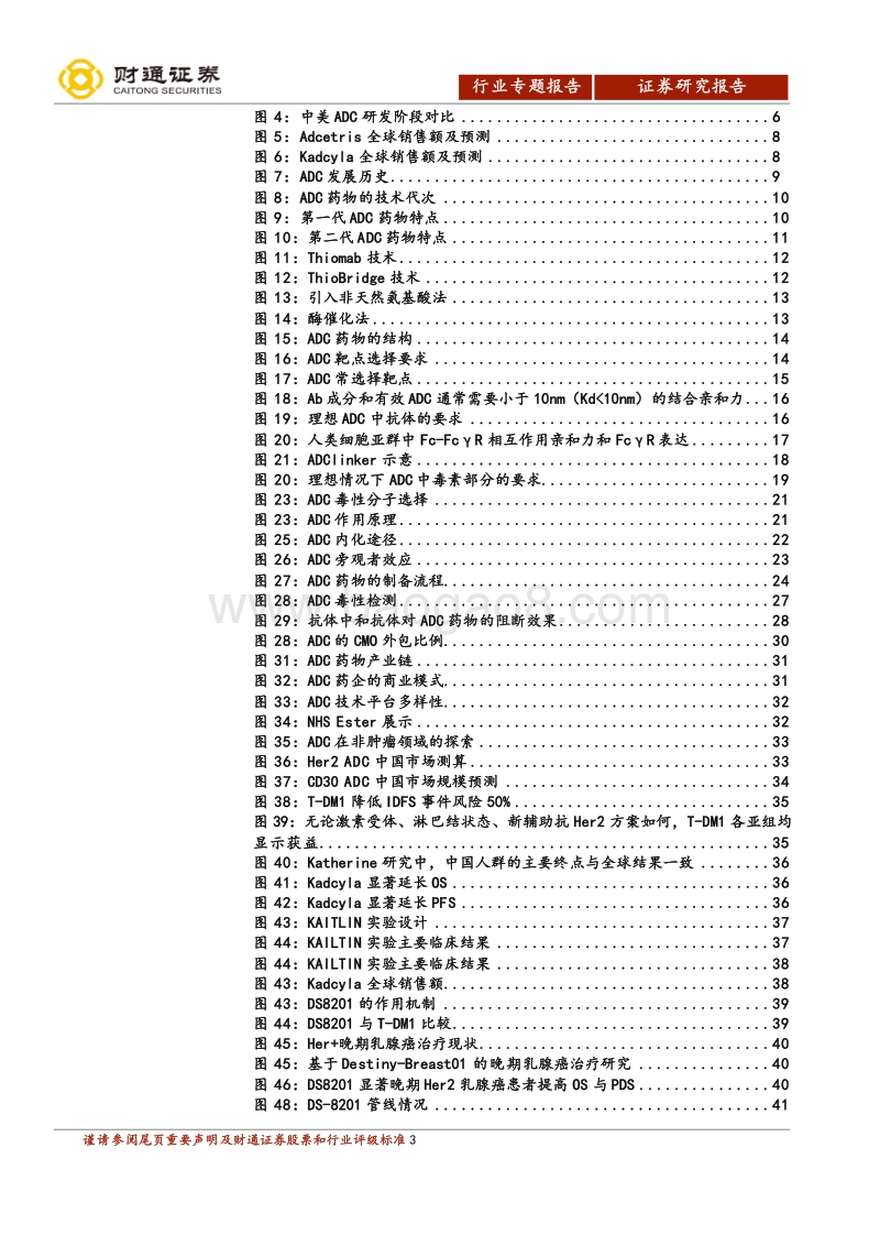 抗体偶联药物（ADC）专题报告：春风来不远，ADC行业渐入佳境.pdf_第3页