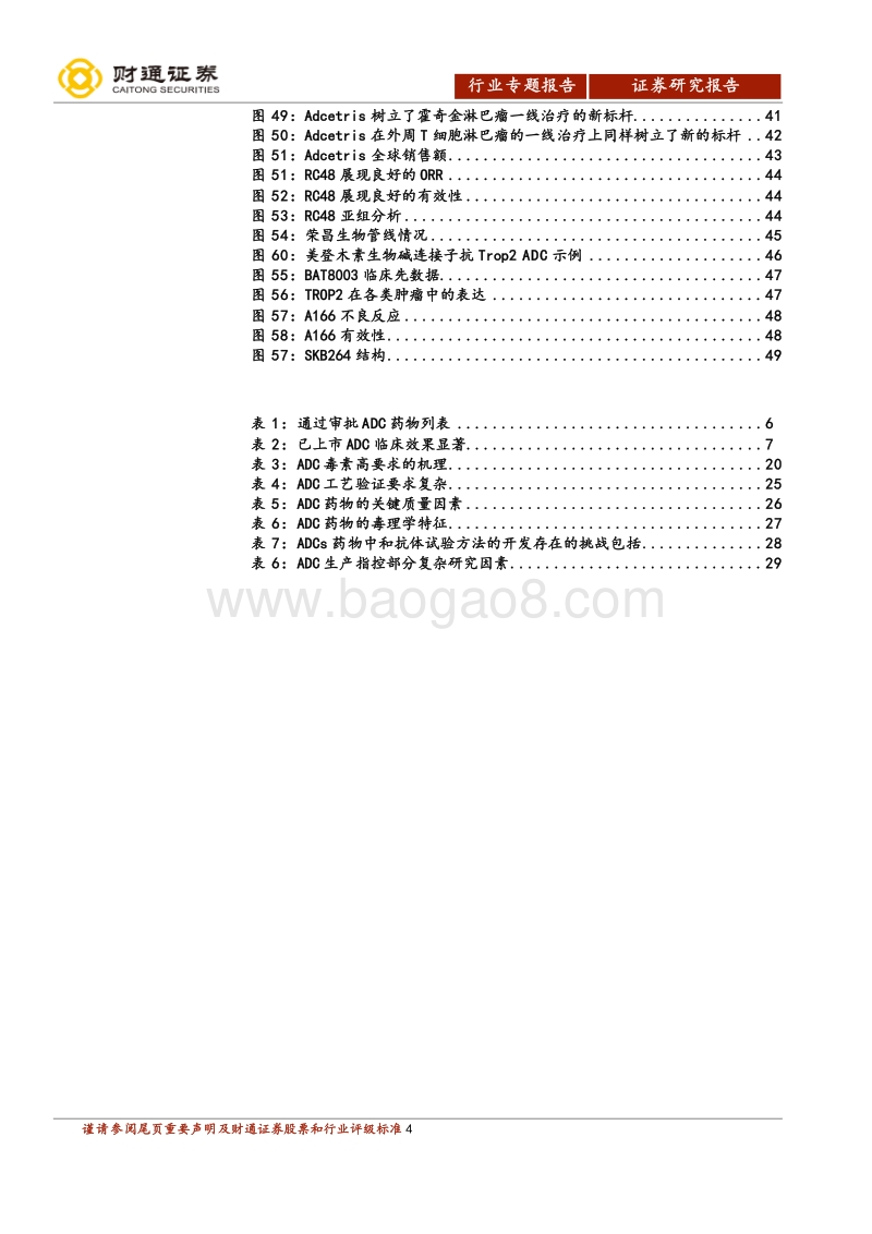 抗体偶联药物（ADC）专题报告：春风来不远，ADC行业渐入佳境.pdf_第4页