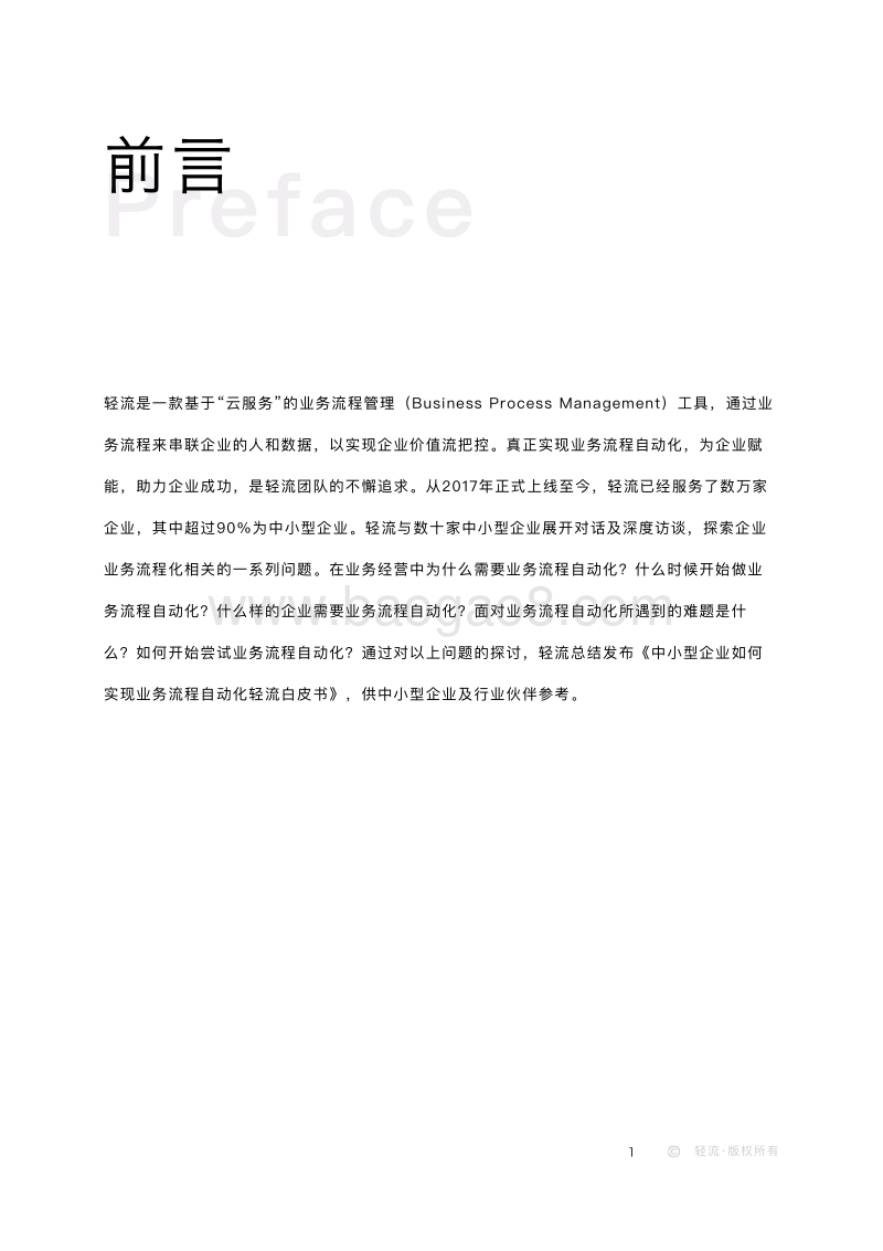 中小型企业如何实现业务流程自动化.pdf_第2页