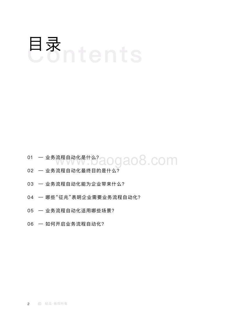 中小型企业如何实现业务流程自动化.pdf_第3页