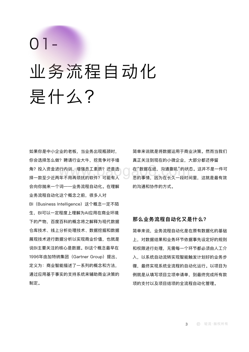 中小型企业如何实现业务流程自动化.pdf_第4页