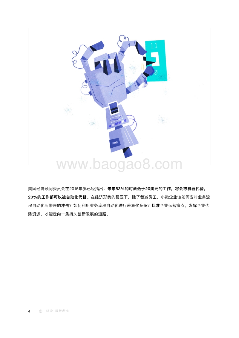 中小型企业如何实现业务流程自动化.pdf_第5页