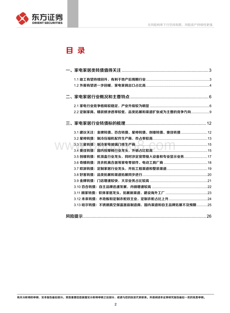 转债行业梳理系列报告之一：竣工周期向上，家电家居转债可关注.pdf_第2页