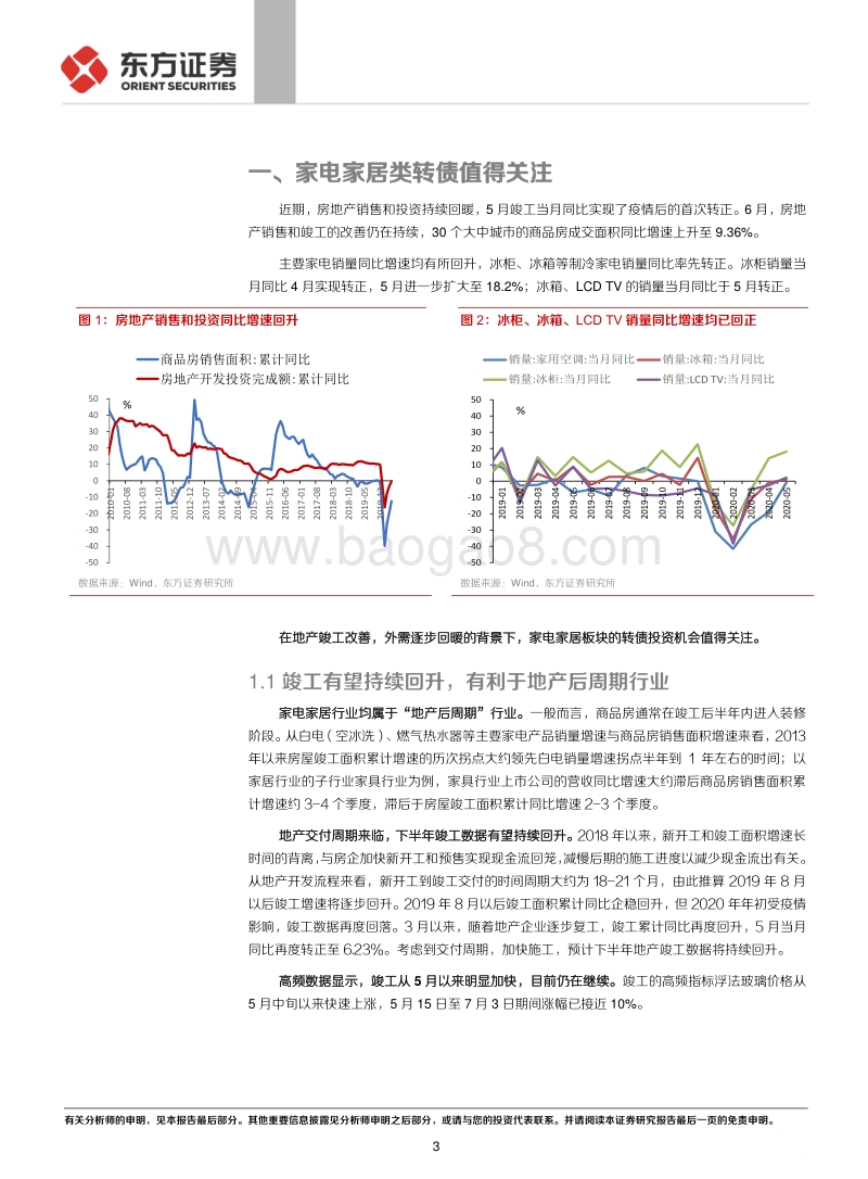 转债行业梳理系列报告之一：竣工周期向上，家电家居转债可关注.pdf_第3页