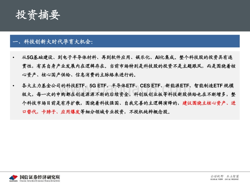 通信行业深度报告：5G新基建最新进展及投资机会.pdf_第2页