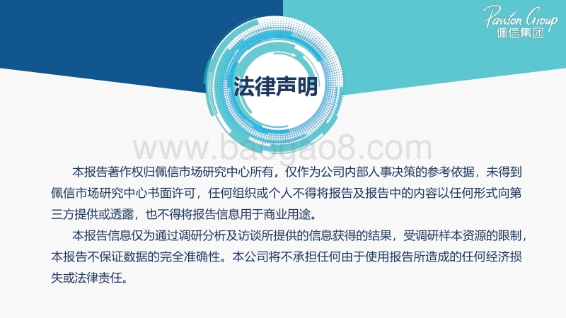2020招聘与灵活用工研究趋势报告.pdf_第2页