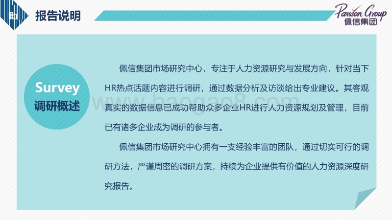 2020招聘与灵活用工研究趋势报告.pdf_第5页
