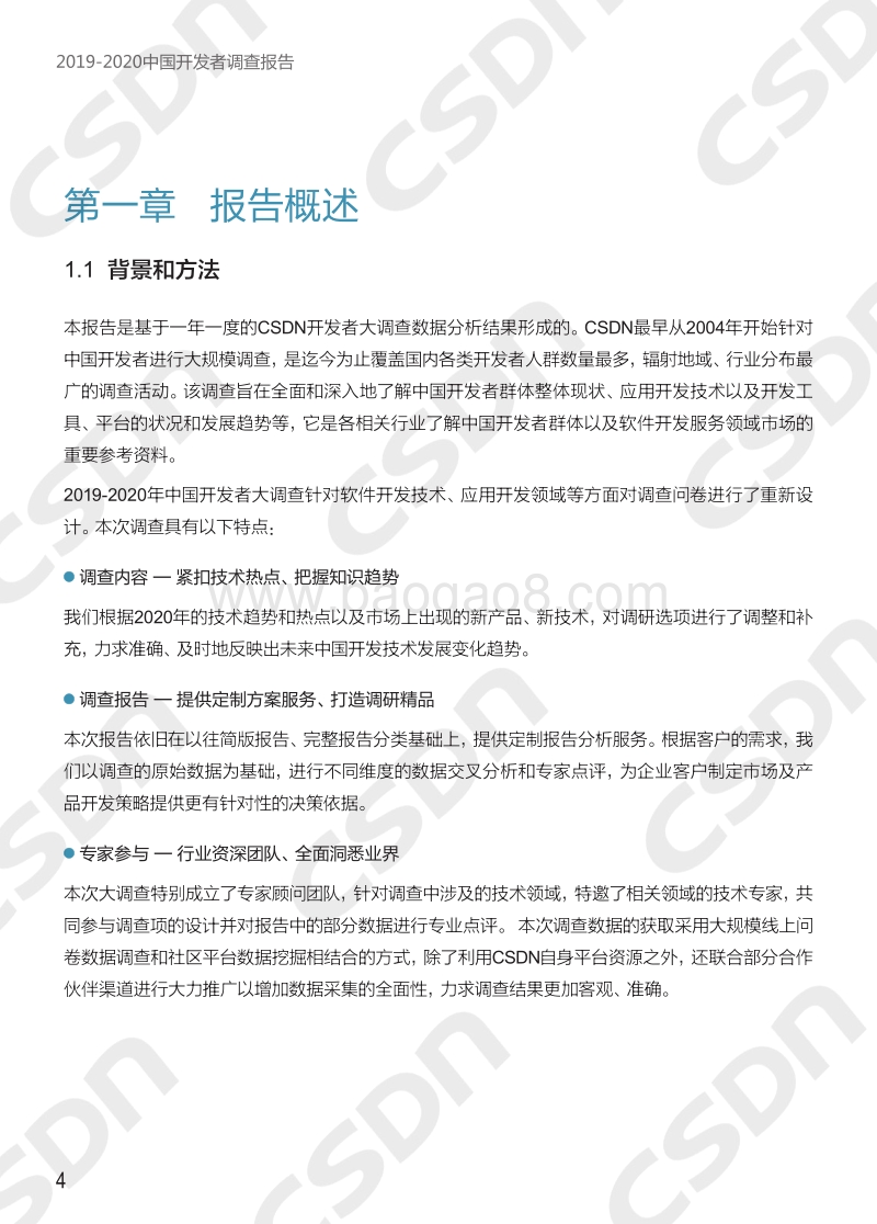 2019-2020中国开发者调查报告.pdf_第5页