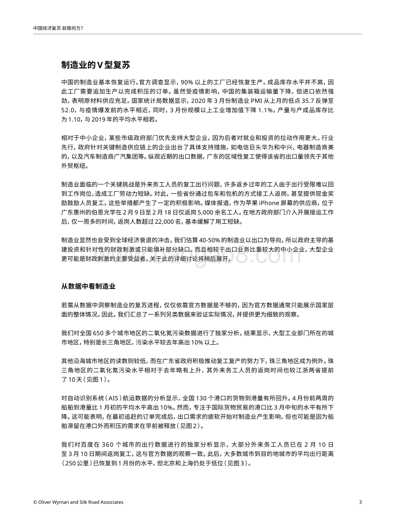 中国经济复苏前路何方？中国经验对世界的启示.pdf_第3页