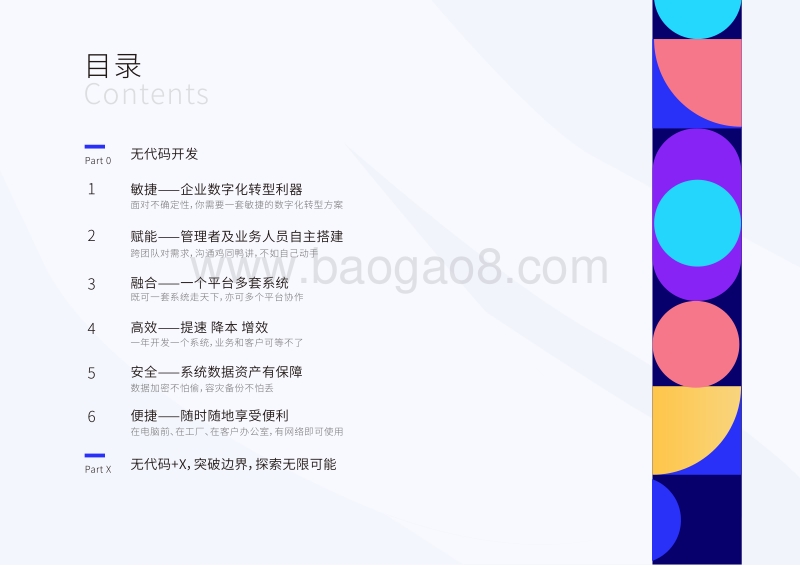 无代码开发白皮书：企业敏捷数字化转型利器.pdf_第3页