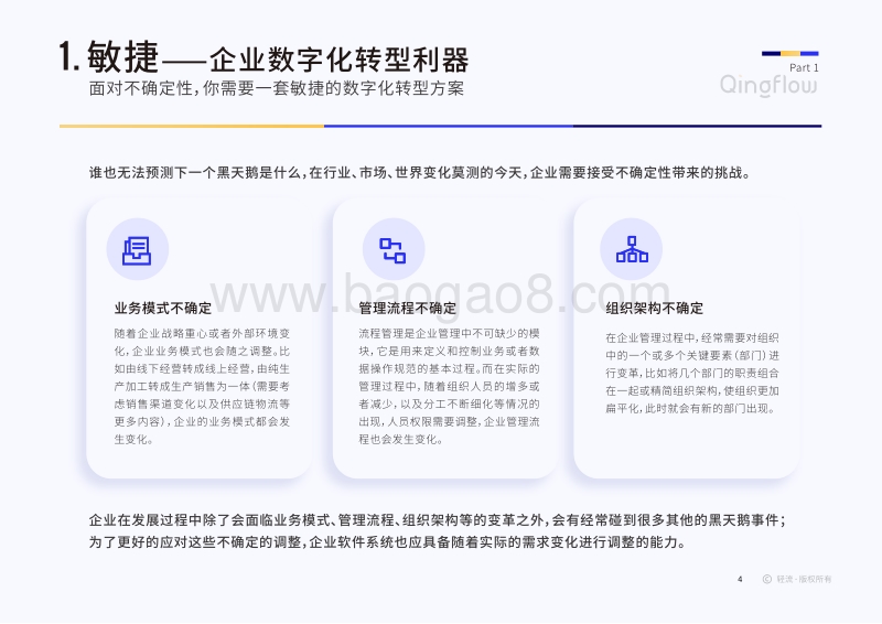 无代码开发白皮书：企业敏捷数字化转型利器.pdf_第5页