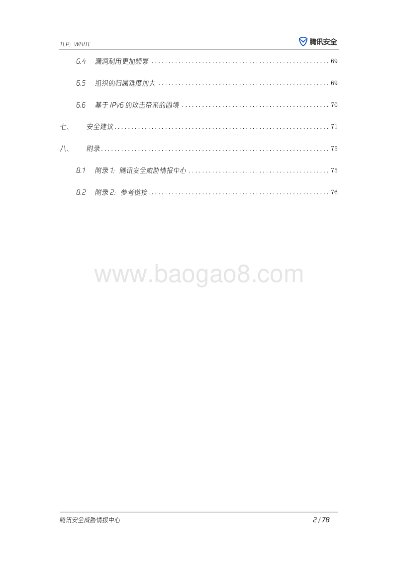 全球高级持续性威胁（APT）2019年研究报告.pdf_第3页