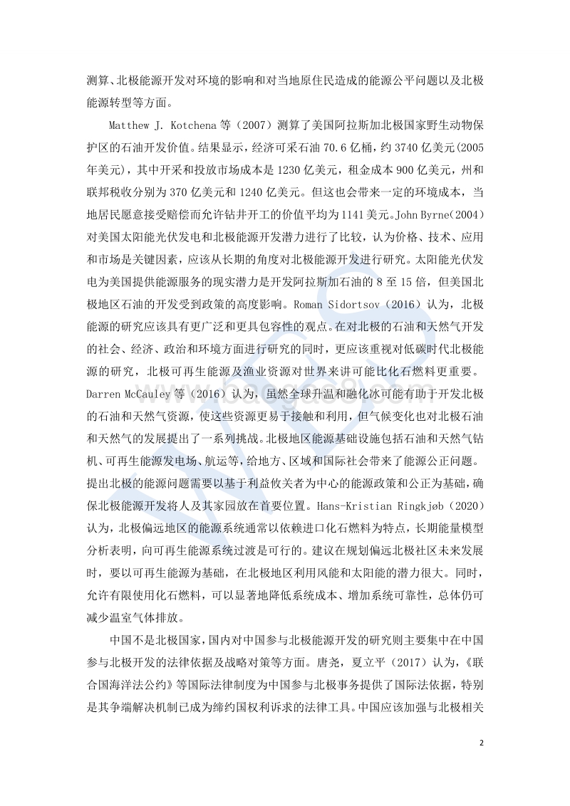 北极能源开发与能源转型研究.pdf_第2页