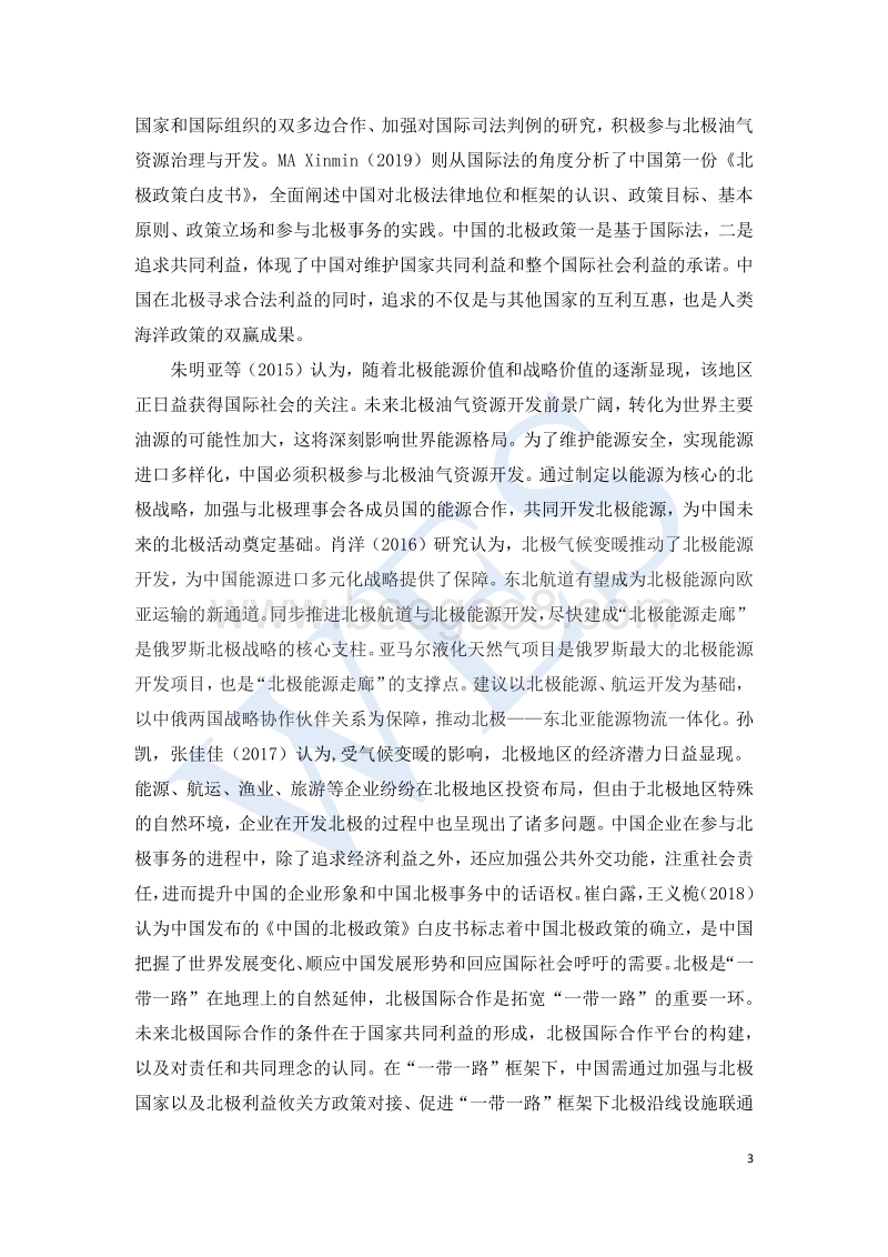 北极能源开发与能源转型研究.pdf_第3页