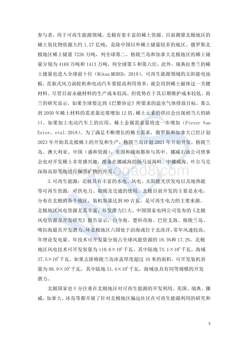 北极能源开发与能源转型研究.pdf_第5页