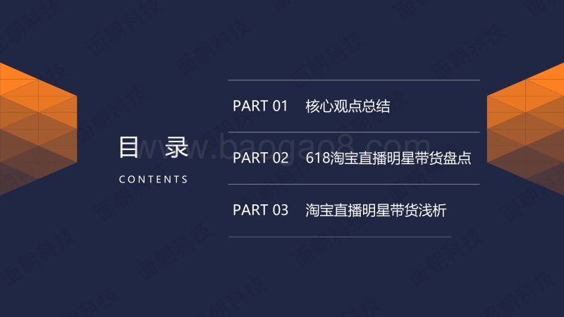 618淘宝直播明星直播带货盘点.pdf_第2页