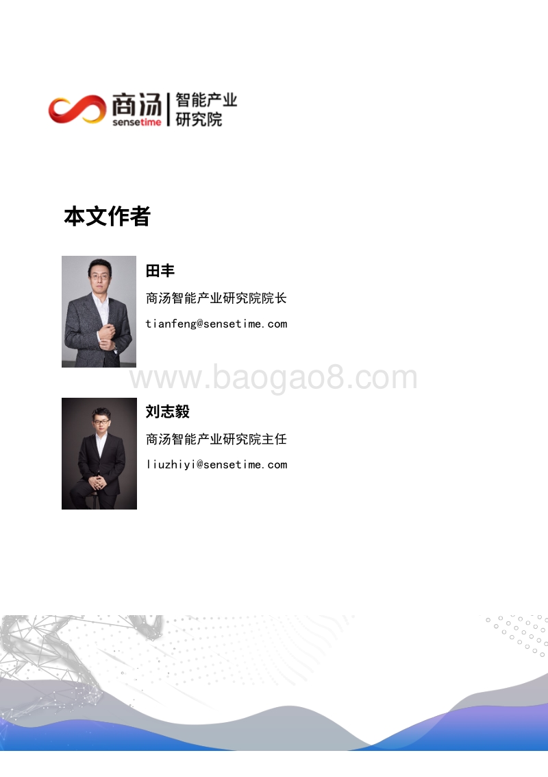 美国人工智能战略与政策研究.pdf_第3页