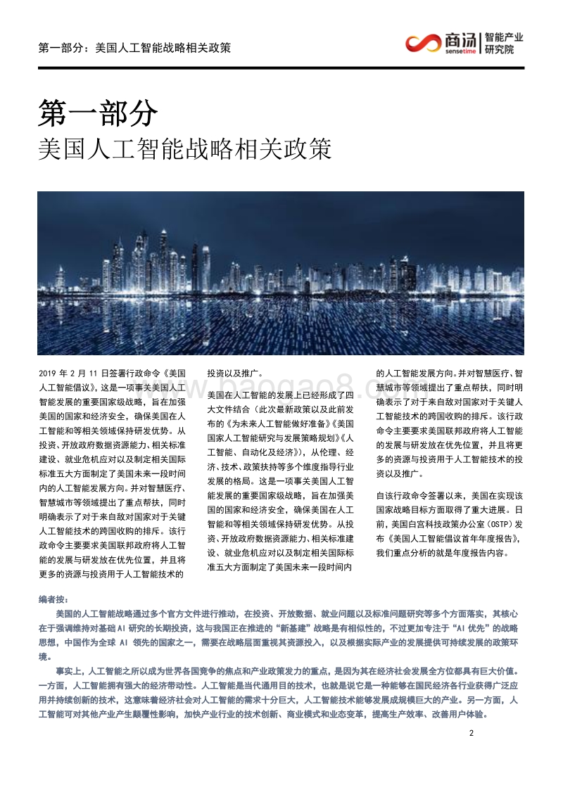 美国人工智能战略与政策研究.pdf_第5页